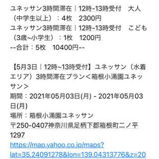 【5月3日｜12時~13時受付】【5人分】ユネッサン（水着エリア...