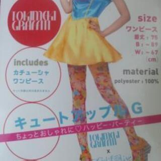 【新品未使用】コスプレ　アリス