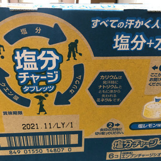 【差し上げます】カバヤ食品塩分チャージタブレット6箱36袋の画像