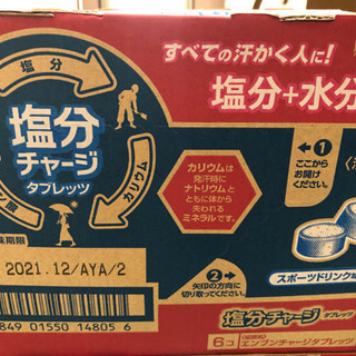 【差し上げます】カバヤ食品塩分チャージタブレット6箱36袋の画像
