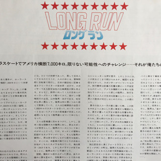 LPレコード 『ロングラン』時任三郎【中古品】の画像