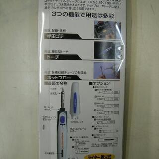 コードレス半田ゴテ！の画像