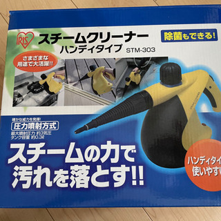 アイリスオーヤマ スチームクリーナー ハンディタイプ  STM-...