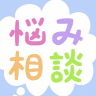 こんな相談　誰にも出来ない…解決しめす