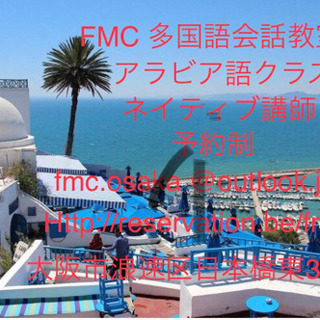 アラビア語講座 完全予約制ネイティブ講師の画像