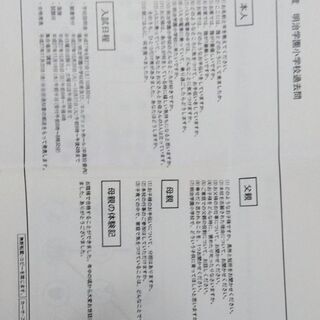 ワンコイン　明治学園小学校　平成28年度過去問題集の画像