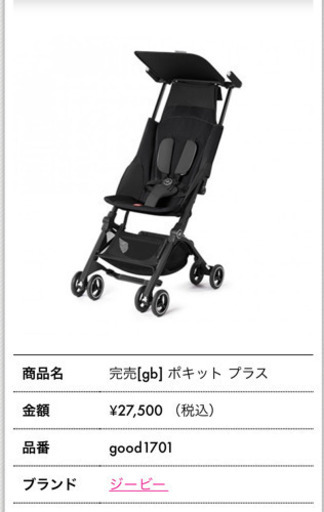 【美品】ポキットプラスベビーカー