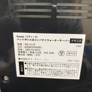 【交渉中】livease　ペットボトル式コンパクトウォーターサーバー　／リヴィーズの画像