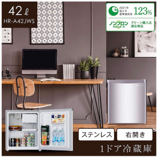 Hisense 42L 冷蔵庫