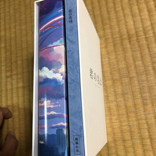 君の名はDVDと台本/5月4日限定価格の画像