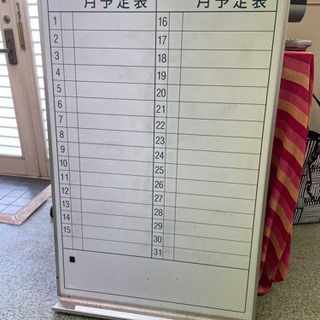 ホワイトボード・取引中