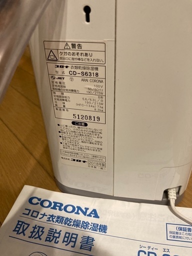 2018年製　CORONA 除湿機