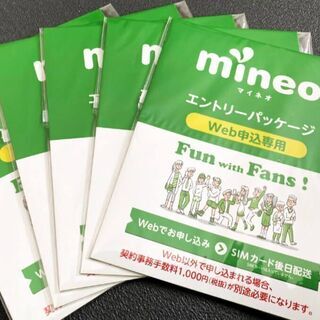【2021年6月】⭐︎無料⭐︎mineo（マイネオ）エントリパッ...