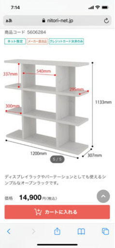 ホワイトウッド　棚　美品
