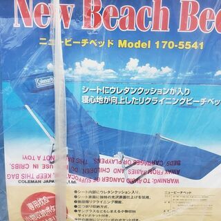 【新品未使用】コールマン　ニュービーチベッド