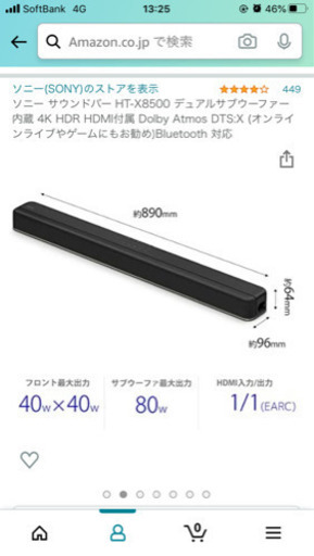sony サウンドバー HT-X8500  今週まで！