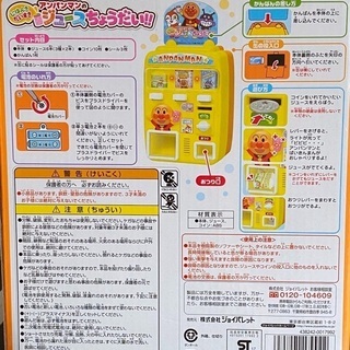 アンパンマン自動販売機オモチャの画像