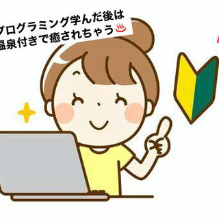 【💁‍♀️🏅(大好評)プログラミング学びませんか??】の画像