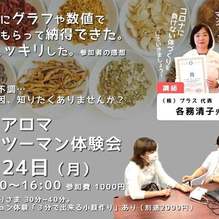 【5/24 八王子 】コロナに負けない体づくり！漢方アロマ マン...