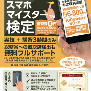 人気講座📲 🌟就職・転職に活かせる『スマホマイスター™️検定』の...