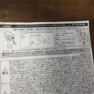自転車用フロントベビーシート&ヘルメット差し上げます。¥0-の画像