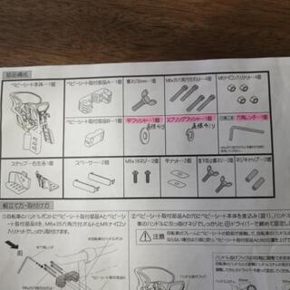 自転車用フロントベビーシート&ヘルメット差し上げます。¥0-の画像