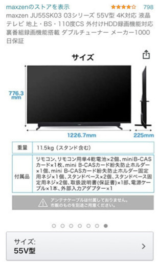 《引き取り決まりました》55型の4Kテレビをお譲りします