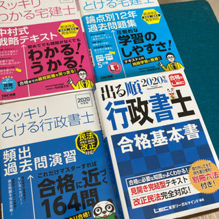 2020年版テキスト、過去問集