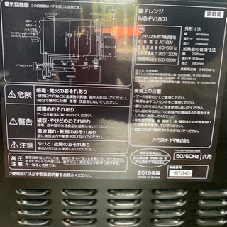 ★中古品　アイリスオーヤマ　電子レンジ　2019年製の画像