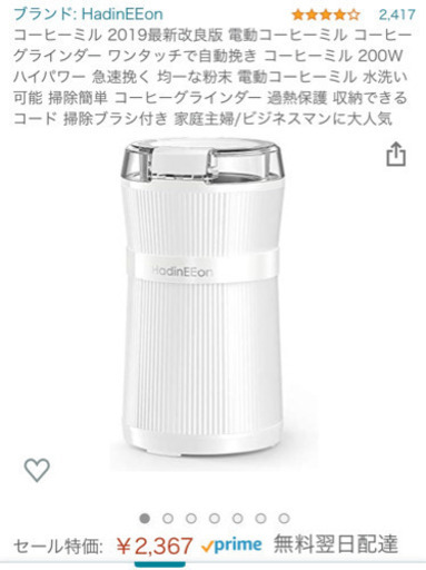 【新品】電動コーヒーミル