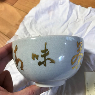 田村金星作 毛筆細字茶碗 茶道具  未使用保管品の画像
