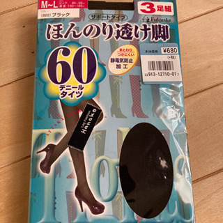 未使用ストッキング