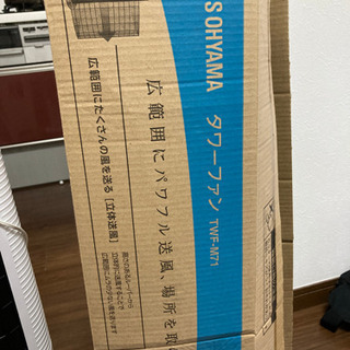 アイリスアオヤマ　タワー　扇風機　差し上げる取引中の画像