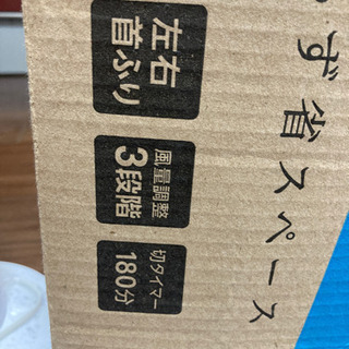 アイリスアオヤマ　タワー　扇風機　差し上げる取引中の画像