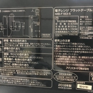 電子レンジ　アイリスオーヤマ2018年製の画像