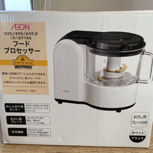 【交渉中】フードプロセッサー