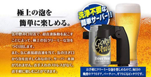 【新品/4,000円】ビールアワー 極泡 スマート ブラック ( 2019年モデル)