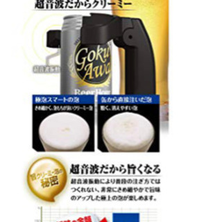 【新品/4,000円】ビールアワー 極泡 スマート ブラック ( 2019年モデル)の画像