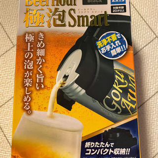 【新品/4,000円】ビールアワー 極泡 スマート ブラック ( 2019年モデル)の画像