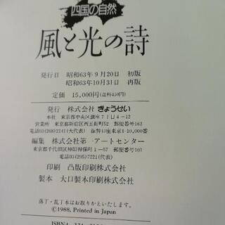 四国の自然　風と光の詩の画像