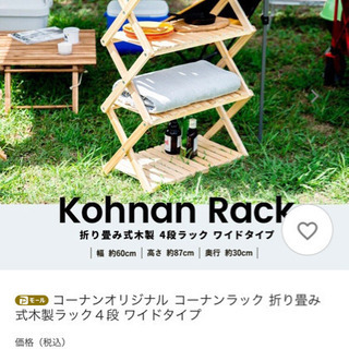 折り畳み木製ラック