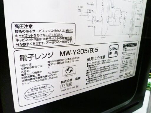 YAMAZEN 電子レンジ MW-Y205 50Hz専用 700W 幅44×奥34×高25.8cm ブラック 山善 苫小牧西店