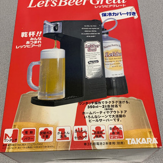 ビールサーバー（新品未使用）