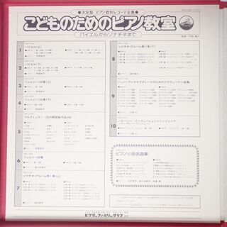 CB083 レコード 決定盤 こどものためのピアノ教室 昭和 レトロの画像