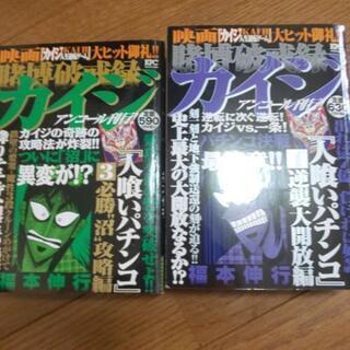 ☆2010年発行カイジ１～４巻（完結）まで☆ の画像