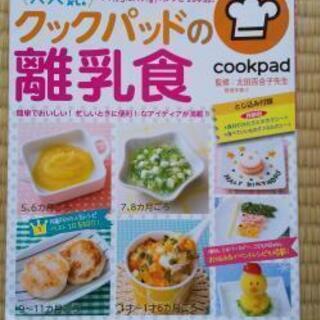 クックパッド＊離乳食＊中古＊