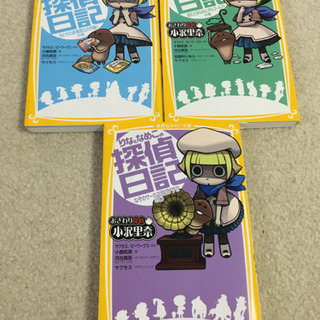 【3冊セット】りなとなめここ探偵日記　小沢里奈