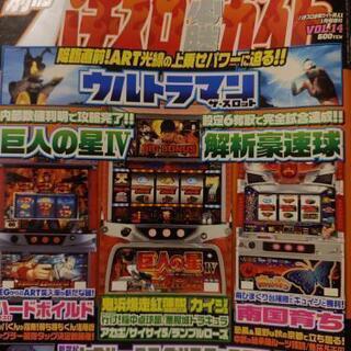 2009年の別冊パチスロ必勝マガジン(美品)