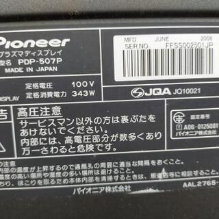パイオニア 50インチプラズマテレビ PDP507HXの画像