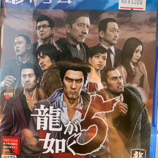 龍が如く5 夢、叶えし者 - PS4 2021/05/03